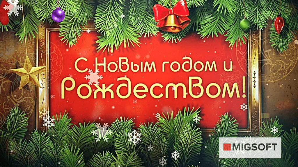 Баннер Поздравление С Новым Годом И Рождеством